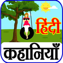 Hindi Stories - Moral Stories aplikacja