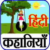Hindi Stories - Moral Stories-icoon
