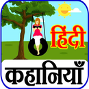 Hindi Stories - Moral Stories APK