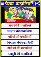 Hindi Stories - Moral Stories پوسٹر