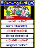 Hindi Stories - Moral Stories 海報