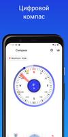 Цифровой компас - GPS постер