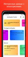 Отслеживание землетрясений скриншот 2