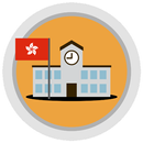 香港學校名冊 2022 APK