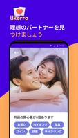デートとチャット スクリーンショット 2