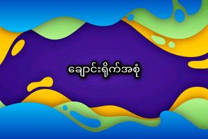 အောကား - အပြာကား - Panda Channel скриншот 2