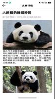PandaJoy スクリーンショット 3