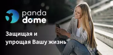 Panda Dome антивирус и VPN