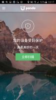 Panda Security VPN 海报