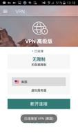 Panda Security VPN 截图 1