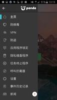 Panda Security VPN 截图 2