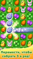 Easter Bunny Swipe: Egg Game постер