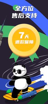 PandaVPN 截图 3