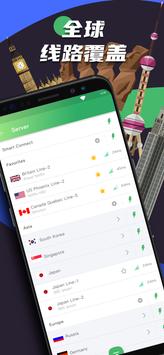 PandaVPN 截图 2