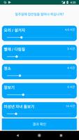 집안일 임금 계산기 poster