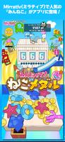 みんにゃで！ねこメダル Poster