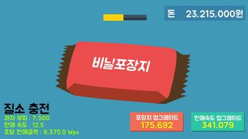 대 포장시대 تصوير الشاشة 1