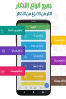 فاسقيناكموه - تطبيق الاذكار capture d'écran 1