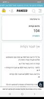 Paneco פאנקו اسکرین شاٹ 2