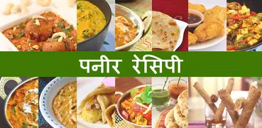 Paneer Recipes in Hindi