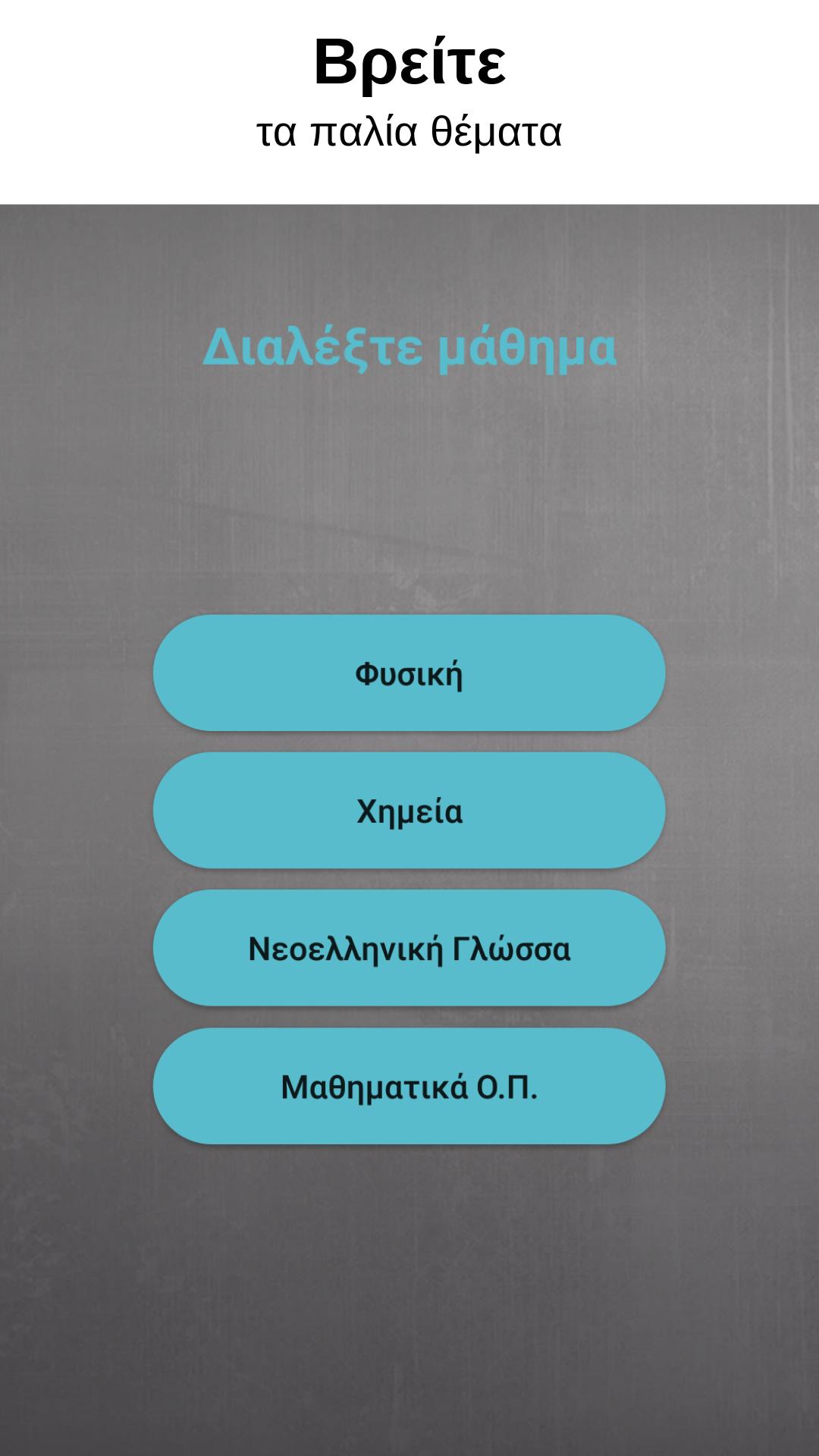 Panellhnies 2020 8emata K Ypologismos Moriwn For Android Apk Download