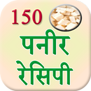 150 Paneer Recipes Hindi APK
