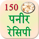 150 Paneer Recipes Hindi icône