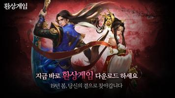 환상게임 Affiche