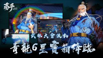 高手 : Master Warriors 截圖 2