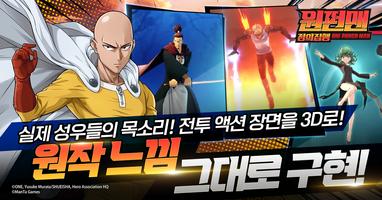 원펀맨: 정의집행 Poster