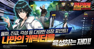 원펀맨: 정의집행 captura de pantalla 2