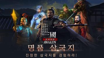 삼국어웨이큰:군웅할거 Affiche