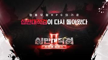 십만대적검 : REBOOT captura de pantalla 1