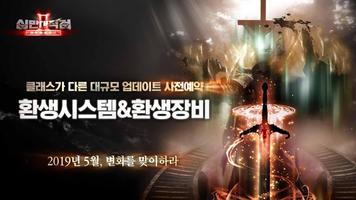 십만대적검 : REBOOT Poster