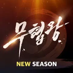 download 무협왕 APK