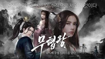 1 Schermata 무협왕