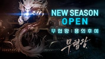 Poster 무협왕