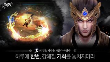 2 Schermata 무협왕