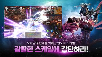 더 파인더 - Story MMORPG The Finde ảnh chụp màn hình 2