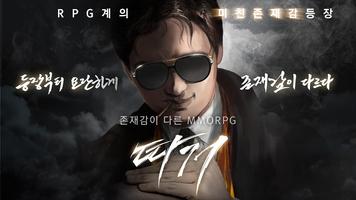 따거 Poster