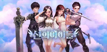 신의아이들 : SEASON 2