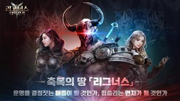 리그너스 대륙전기 截圖 1