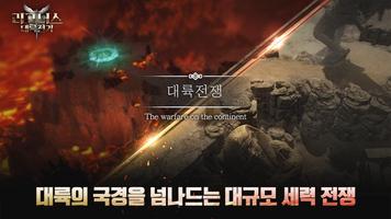 리그너스 대륙전기 screenshot 2