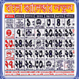Bengali Calendar 1428 - 2022