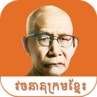 Khmer Dictionary Chuon Nath icon