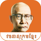 Khmer Dictionary Chuon Nath icône