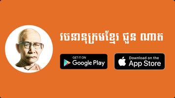 Khmer Dictionary Chuon Nath โปสเตอร์
