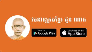 Khmer Dictionary V2 Affiche