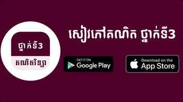 G3 សៀវភៅគណិតវិទ្យា ថ្នាក់ទី៣ Plakat