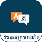 Khmer Math Dictionary Zeichen